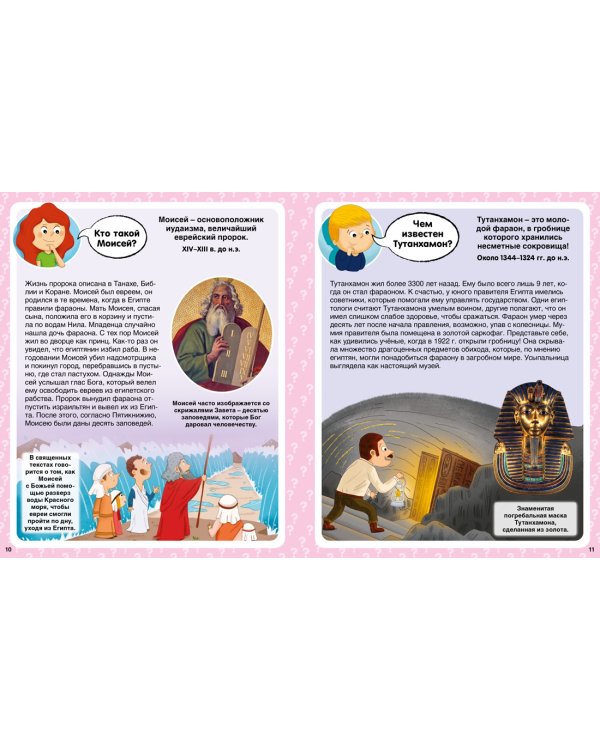 Кто? 100 вопросов и ответов в картинках