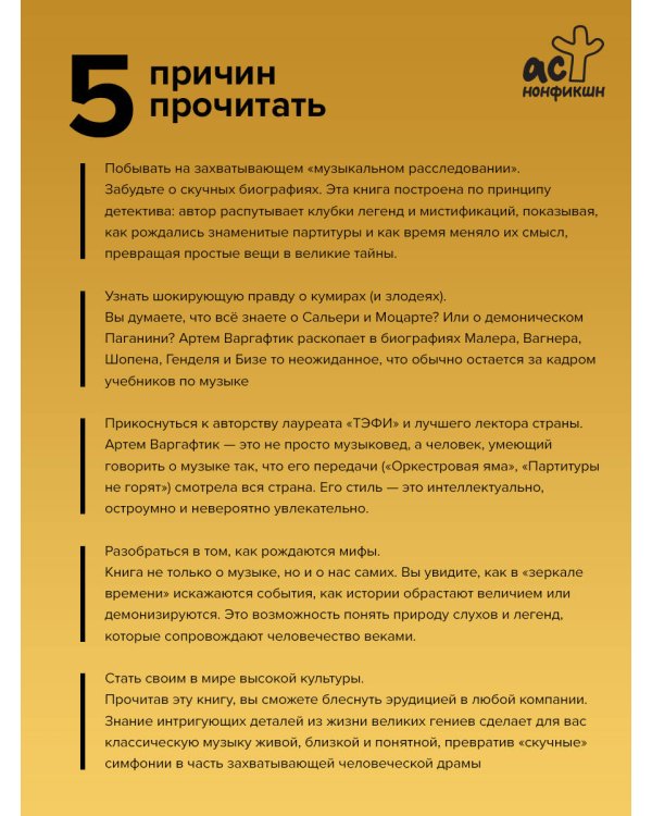 Секреты великих композиторов. Издание 2-е, дополненное