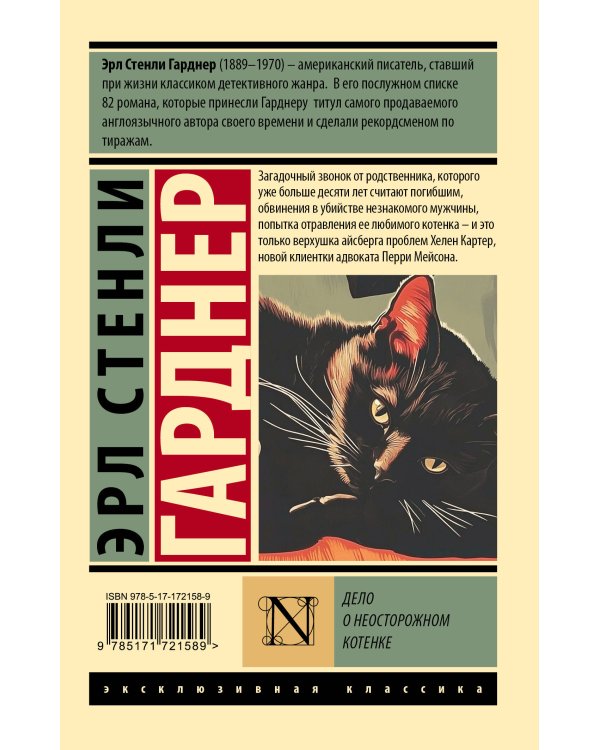 Дело о неосторожном котенке