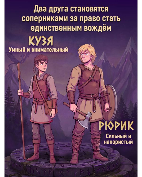 Дополнительное изображение книги «За 1000 лет до Тани Гроттер. Сага о Школе вождей (#1)»