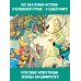 Самая большая книга (подарочная) Волшебник Изумрудного города. Все шесть книг — в одной! Художник Л. Владимирский