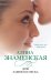 Обложка книги «Дом. Замок из песка» — Знаменская Алина, ISBN 9785170750689