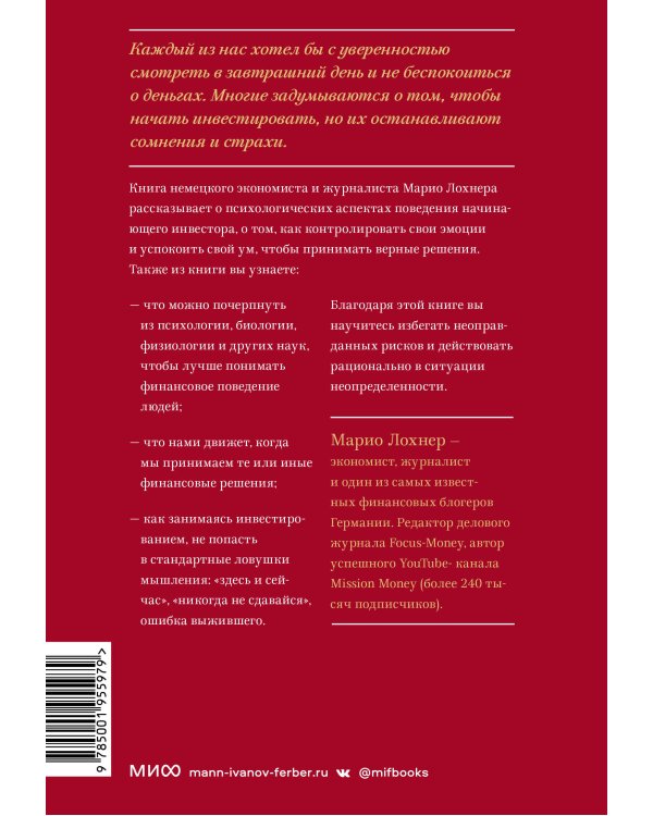 Почему никто не рассказал мне этого о деньгах раньше? Как стать финансово непобедимым