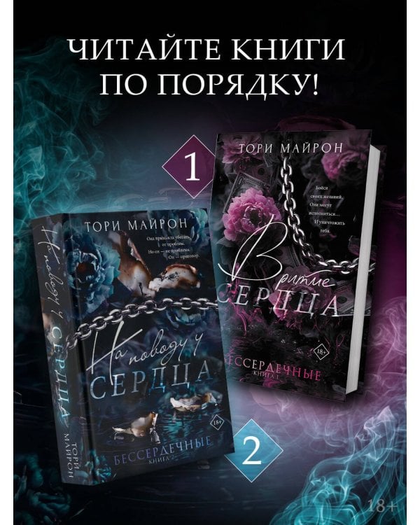Дополнительное изображение книги «На поводу у сердца»