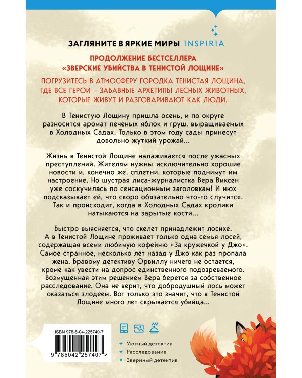 Шоппер + комплект из 4-х книг. Уютные детективы (Зверские убийства в Тенистой Лощине, Забытые кости в Тенистой Лощине, Убийство у алтаря, Опасная игра бабули)