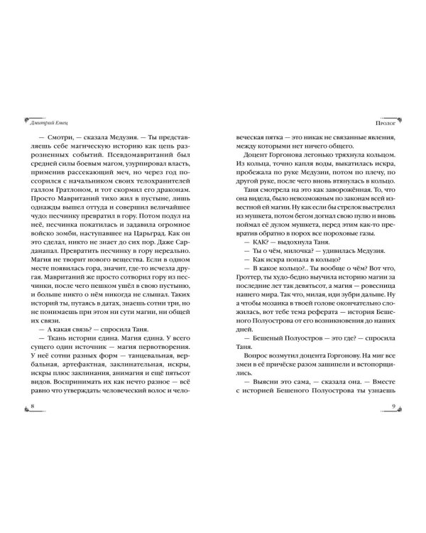 Дополнительное изображение книги «За 1000 лет до Тани Гроттер. Сага о Школе вождей (#1)»