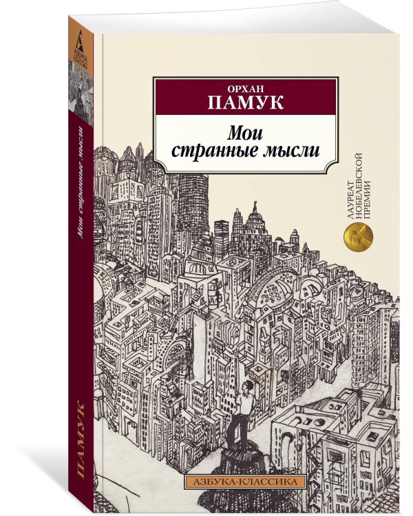 Мои странные мысли