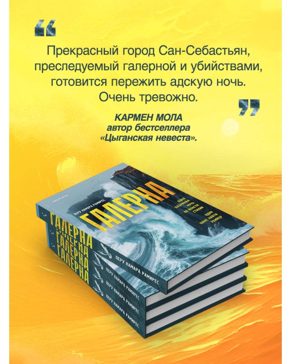 Галерна