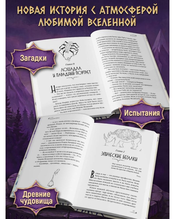 Дополнительное изображение книги «За 1000 лет до Тани Гроттер. Сага о Школе вождей (#1)»