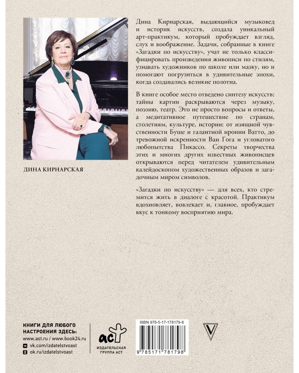 Загадки по искусству: арт-практикум