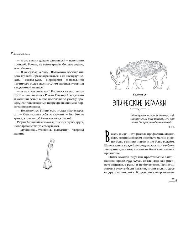 Дополнительное изображение книги «За 1000 лет до Тани Гроттер. Сага о Школе вождей (#1)»