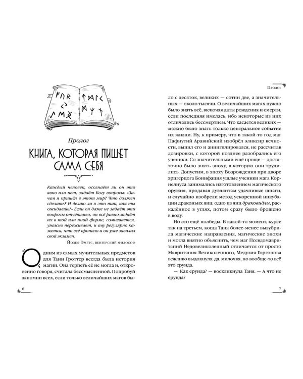 Дополнительное изображение книги «За 1000 лет до Тани Гроттер. Сага о Школе вождей (#1)»