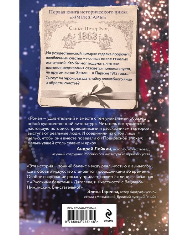 Комплект из 2-х книг Алисы Климы: Эмиссары. Фермион Марии + Эмиссары. Прекрасная эпоха