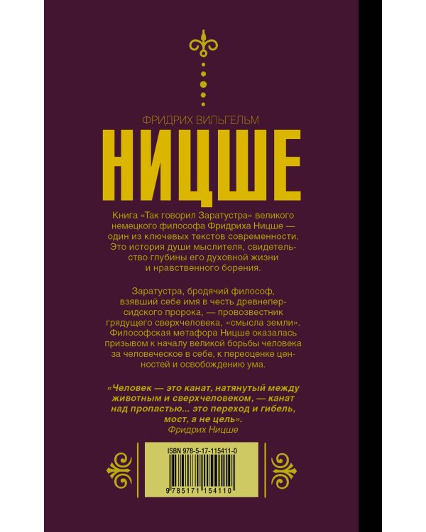 Так говорил Заратустра