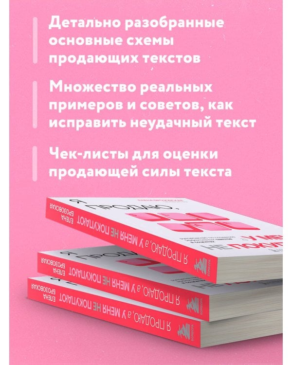 Я продаю, а у меня не покупают. Руководство по созданию эффективных текстов в соцсетях