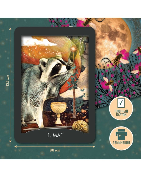 Таро Стража ночи (78 карт и руководство в коробке)