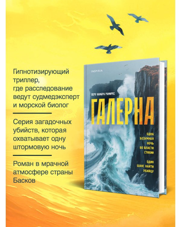 Галерна