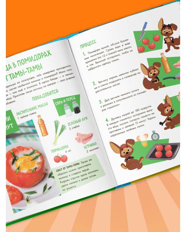 Простоквашино. Готовим сами! Веселые завтраки
