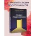 Привет, подсознание. Механизмы разума, которые управляют нами каждый день