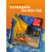 Винсент Ван Гог. Ночная терраса кафе. Календарь настенный на 2024 год (300х300 мм)