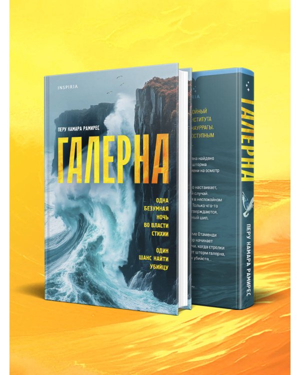 Галерна