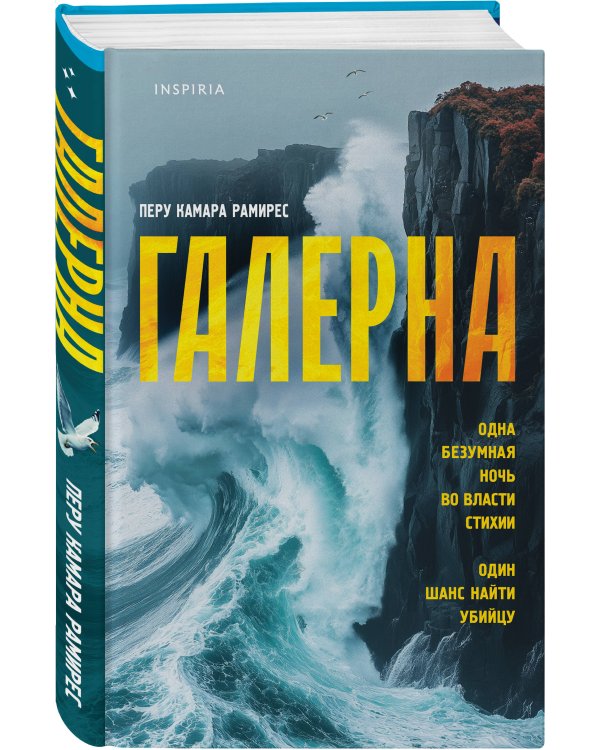 Галерна