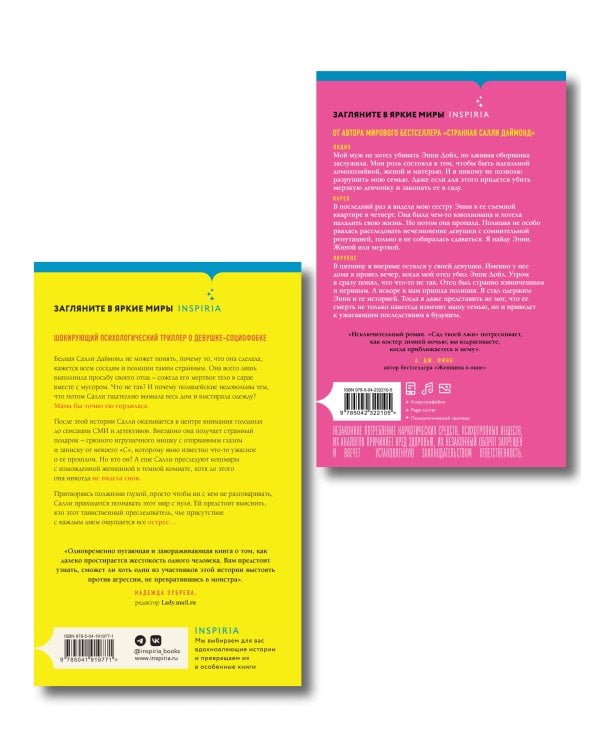 Дополнительное изображение книги «Комплект из 2-х книг (Странная Салли Даймонд; Сад твоей лжи)»
