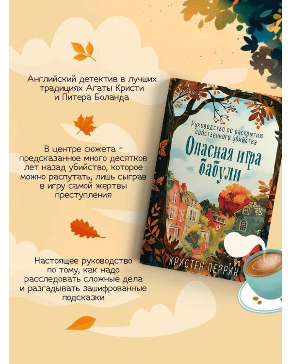 Шоппер + комплект из 4-х книг. Уютные детективы (Зверские убийства в Тенистой Лощине, Забытые кости в Тенистой Лощине, Убийство у алтаря, Опасная игра бабули)