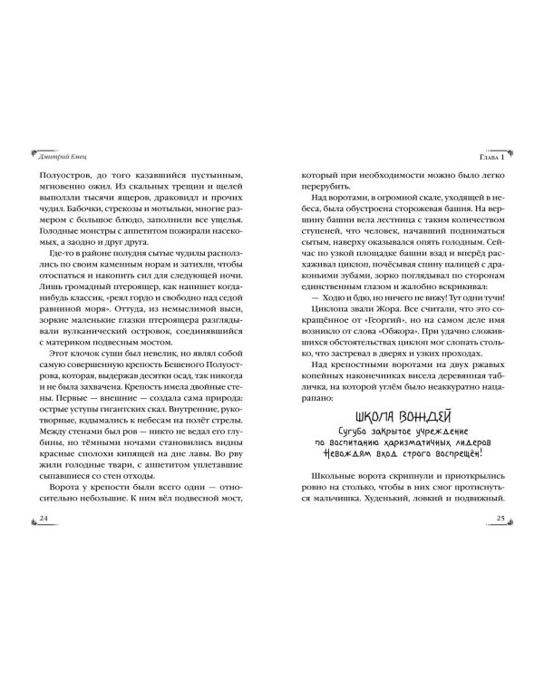 Дополнительное изображение книги «За 1000 лет до Тани Гроттер. Сага о Школе вождей (#1)»