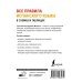 Иностранный язык с легкостью Все правила испанского языка в схемах и таблицах