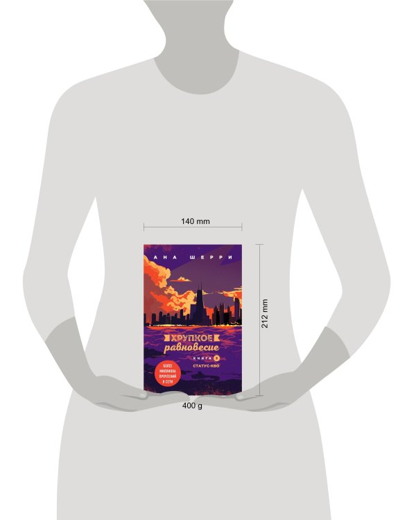 Хрупкое равновесие: комплект из трех книг (ИК)