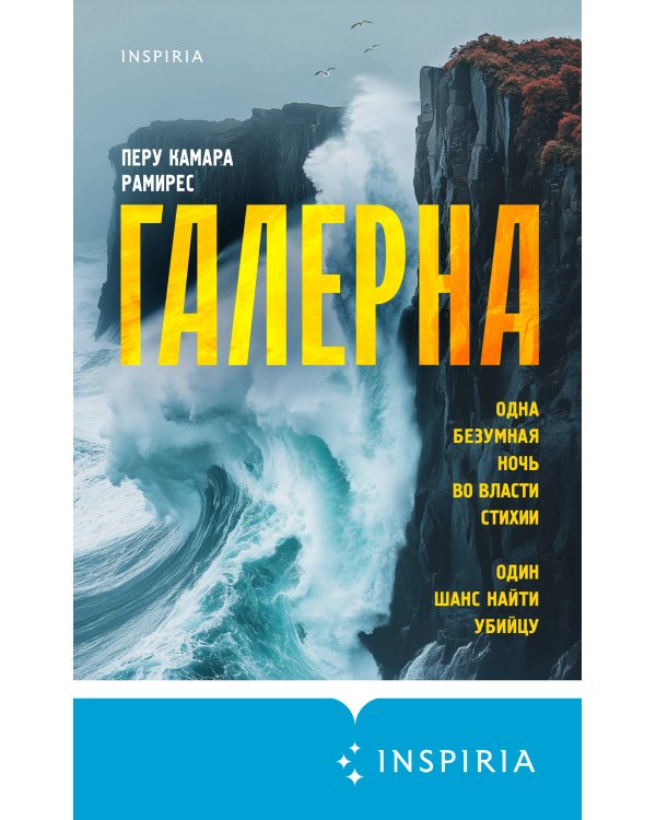 Галерна