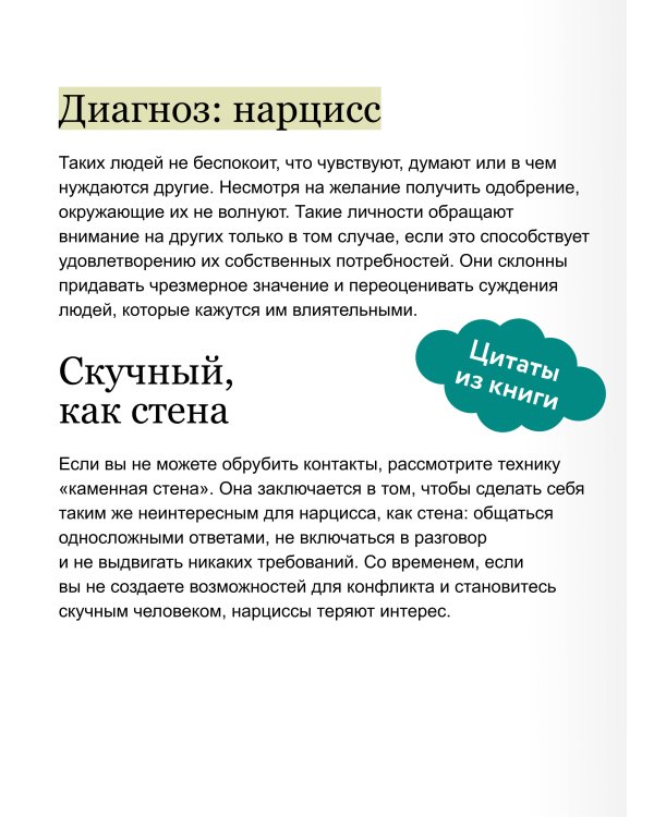 Токсичные мудаки. Как поставить на место людей с завышенным чувством собственной важности и сохранить рассудок. NEON Pocketbooks