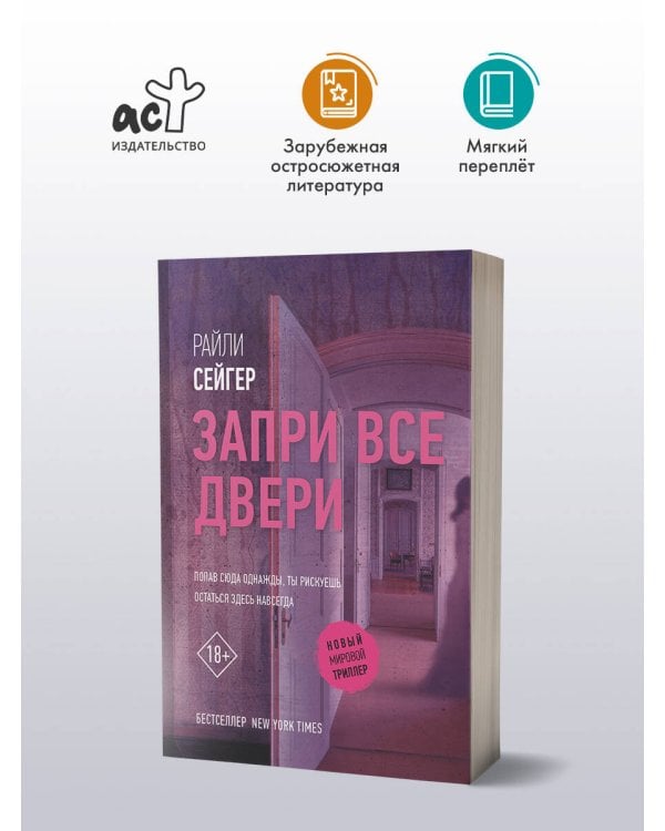 Запри все двери