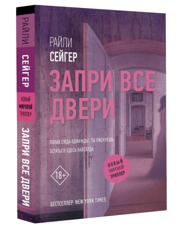 Запри все двери