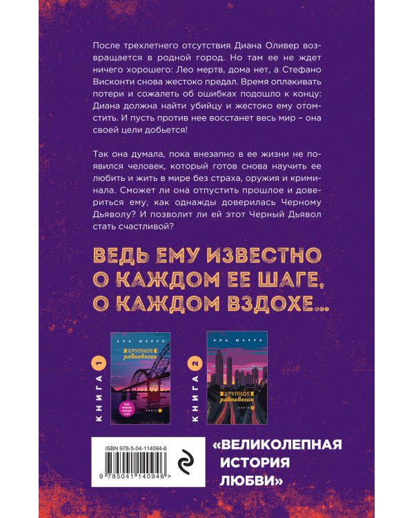 Хрупкое равновесие: комплект из трех книг (ИК)