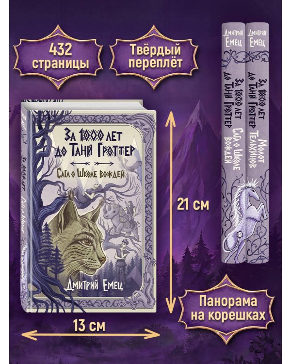 Дополнительное изображение книги «За 1000 лет до Тани Гроттер. Сага о Школе вождей (#1)»