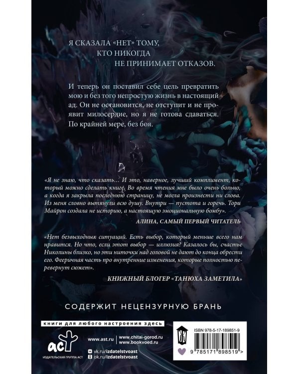 Дополнительное изображение книги «На поводу у сердца»
