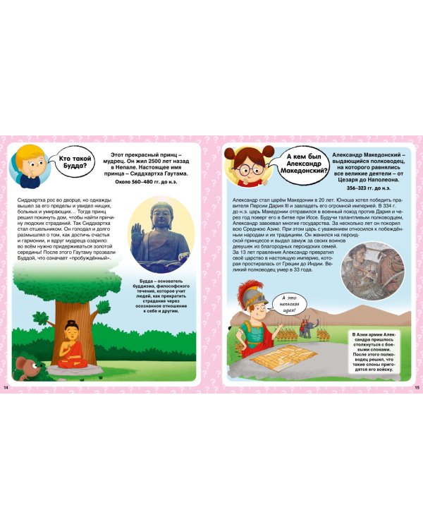 Кто? 100 вопросов и ответов в картинках