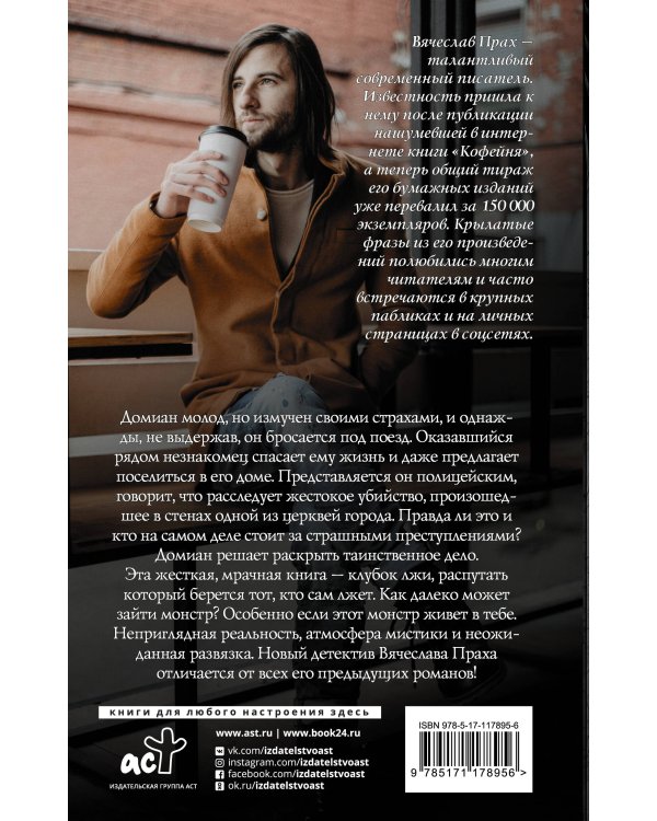 Дьявол во мне