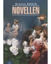 Новеллы (НЕМ.яз., неадаптир.)