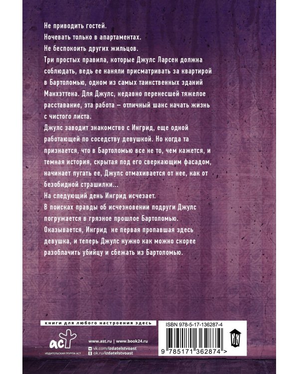 Запри все двери