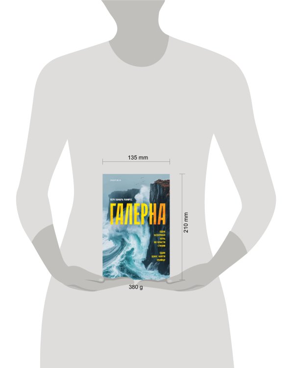 Галерна