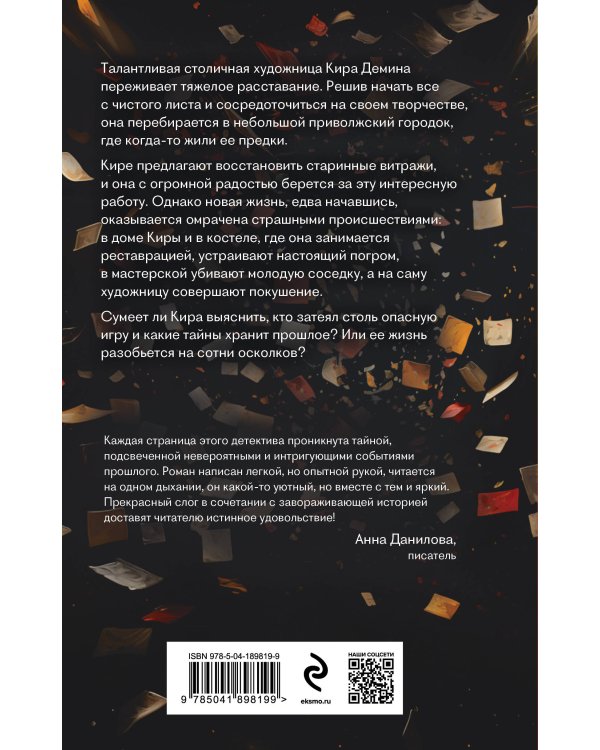Опасные тени прошлого