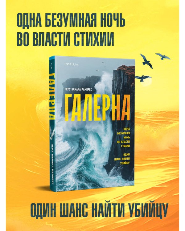 Галерна