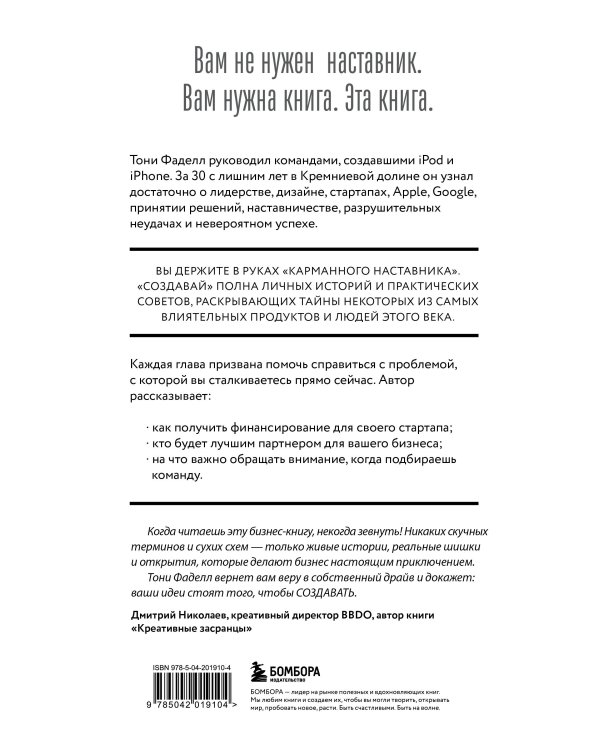Дополнительное изображение книги «Создавай. Нетипичное руководство по разработке значимых продуктов»