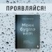 Книжная терапия Меня будто нет. Как свободно проявлять себя и не жить в тени других