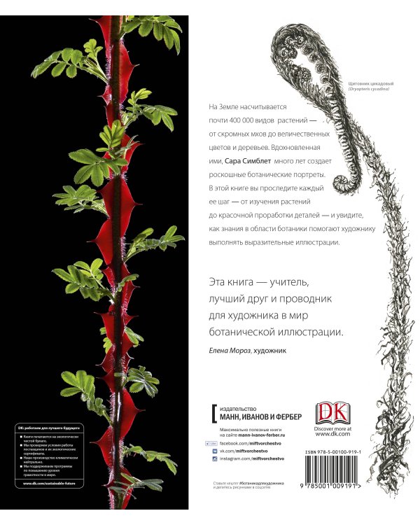 Ботаника для художника. Полное руководство по рисованию растений