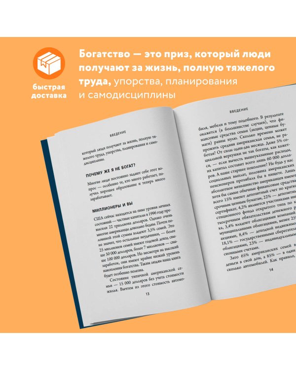 Мой сосед - миллионер. Почему работают одни, а богатеют другие? Секреты изобильной жизни