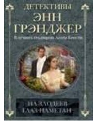 На злодеев глаз наметан